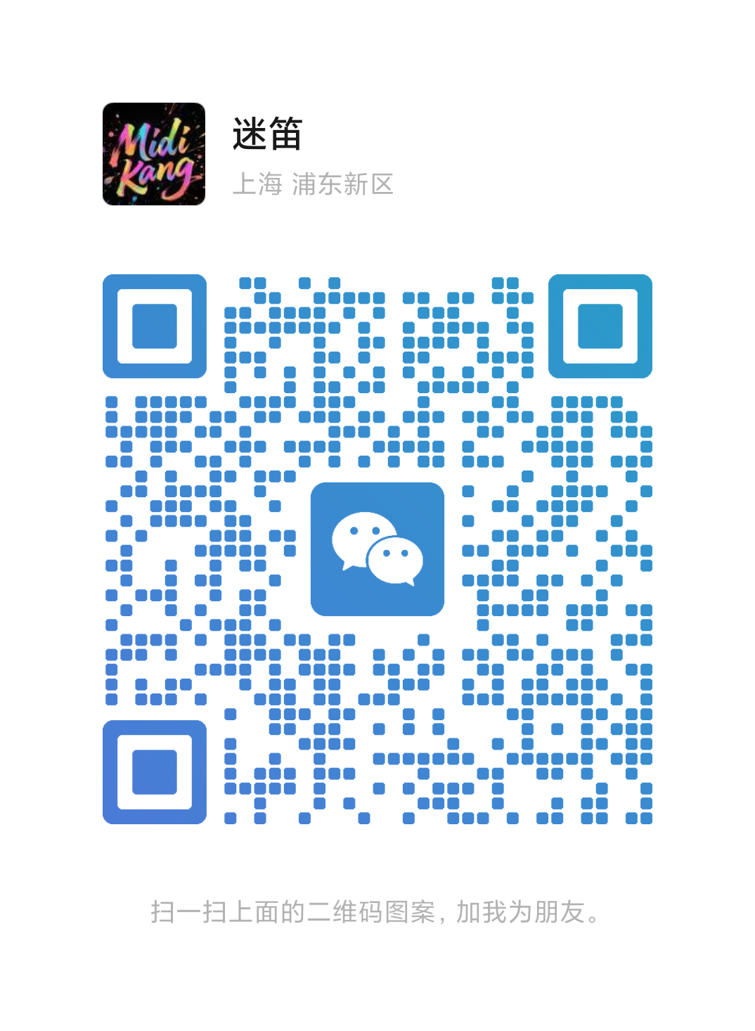 微信二维码：midikang